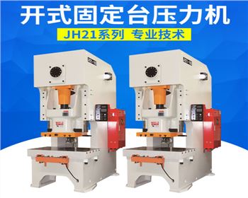 壓力機(jī) 壓力機(jī)